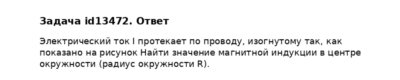Задача id13472