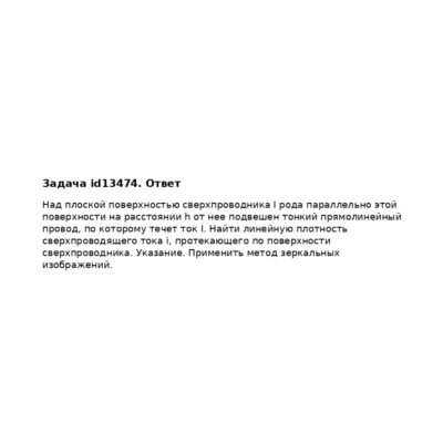 Задача id13474