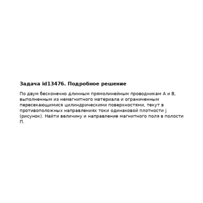 Задача id13476