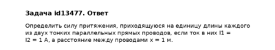 Задача id13477
