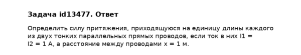 Задача id13477