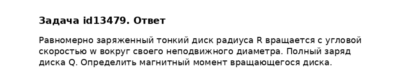 Задача id13479