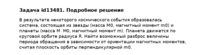 Задача id13481