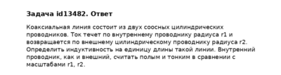 Задача id13482