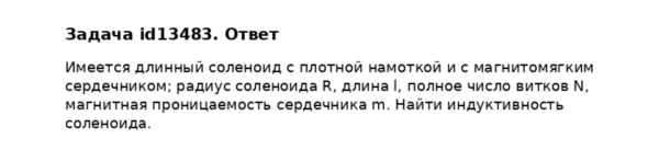 Задача id13483