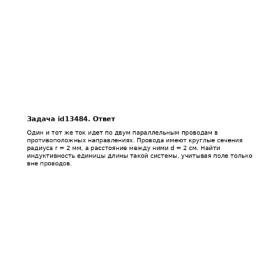 Задача id13484