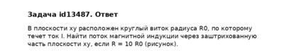 Задача id13487