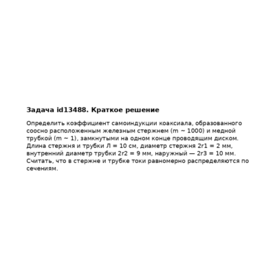 Задача id13488
