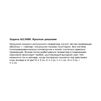 Задача id13489