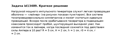 Задача id13489