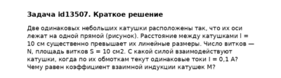 Задача id13507