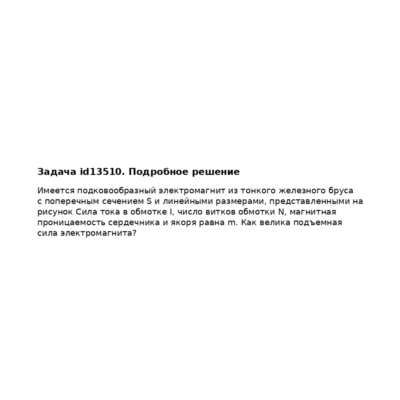 Задача id13510
