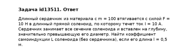Задача id13511