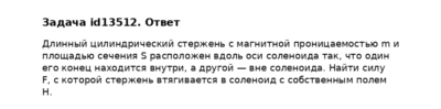 Задача id13512