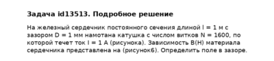 Задача id13513
