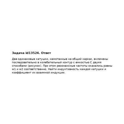 Задача id13524