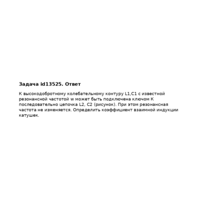 Задача id13525