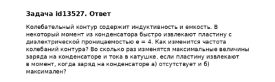 Задача id13527