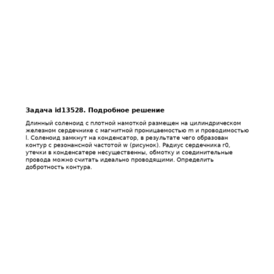 Задача id13528