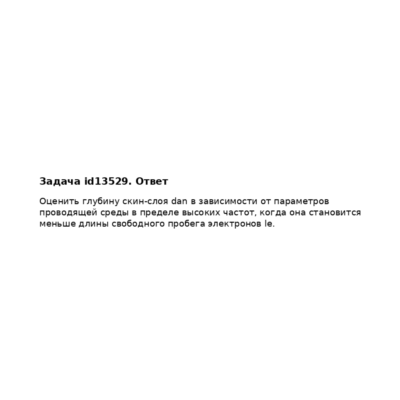 Задача id13529