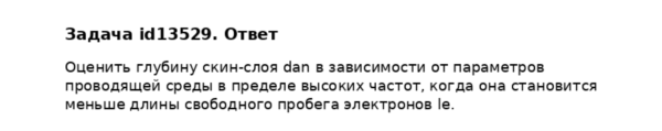 Задача id13529