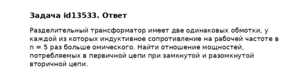 Задача id13533