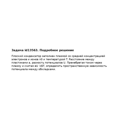 Задача id13563