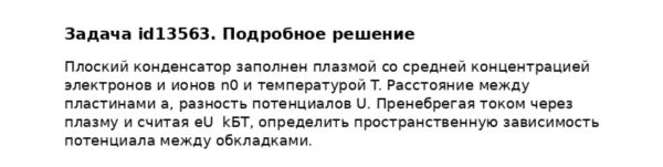 Задача id13563