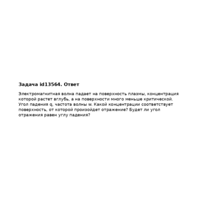Задача id13564