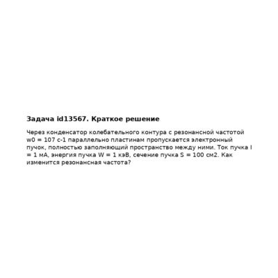 Задача id13567