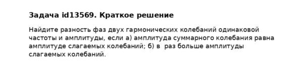 Задача id13569