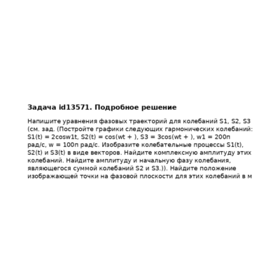 Задача id13571