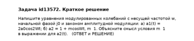 Задача id13572