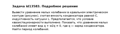 Задача id13583