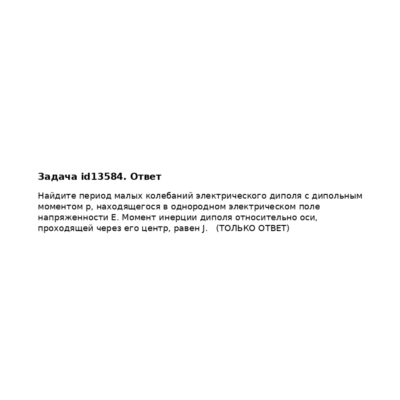 Задача id13584