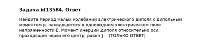 Задача id13584