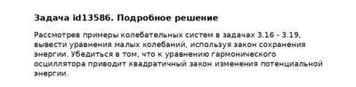 Задача id13586