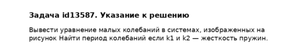 Задача id13587