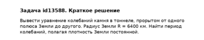 Задача id13588