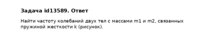 Задача id13589
