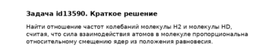 Задача id13590