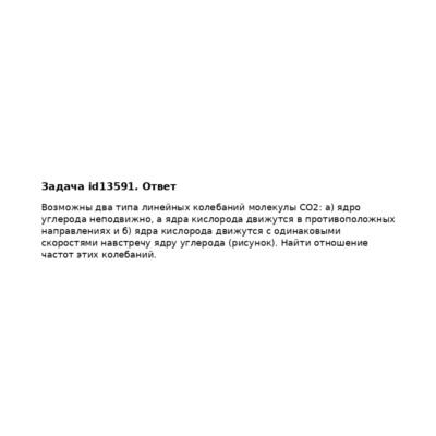 Задача id13591