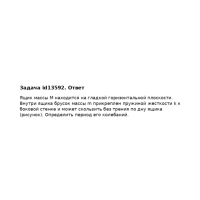 Задача id13592