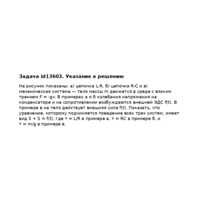 Задача id13603