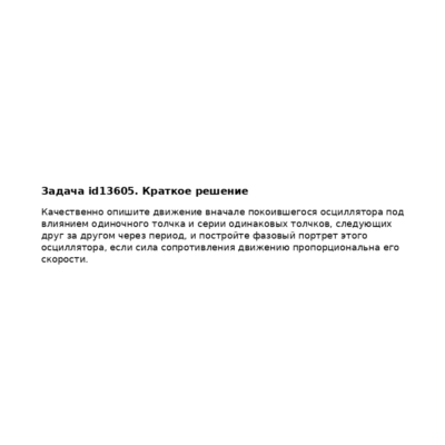 Задача id13605