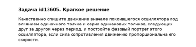 Задача id13605