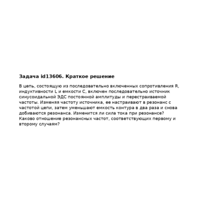Задача id13606