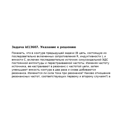 Задача id13607