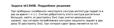 Задача id13608