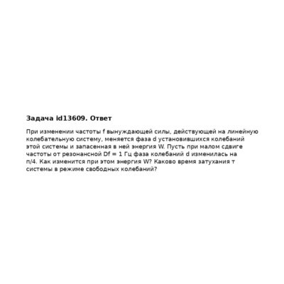 Задача id13609